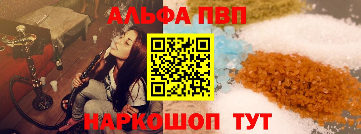 APVP кристаллы  Богородицк  А ПВП  Alfa_PVP VHQ  Альфа ПВП кристаллы 