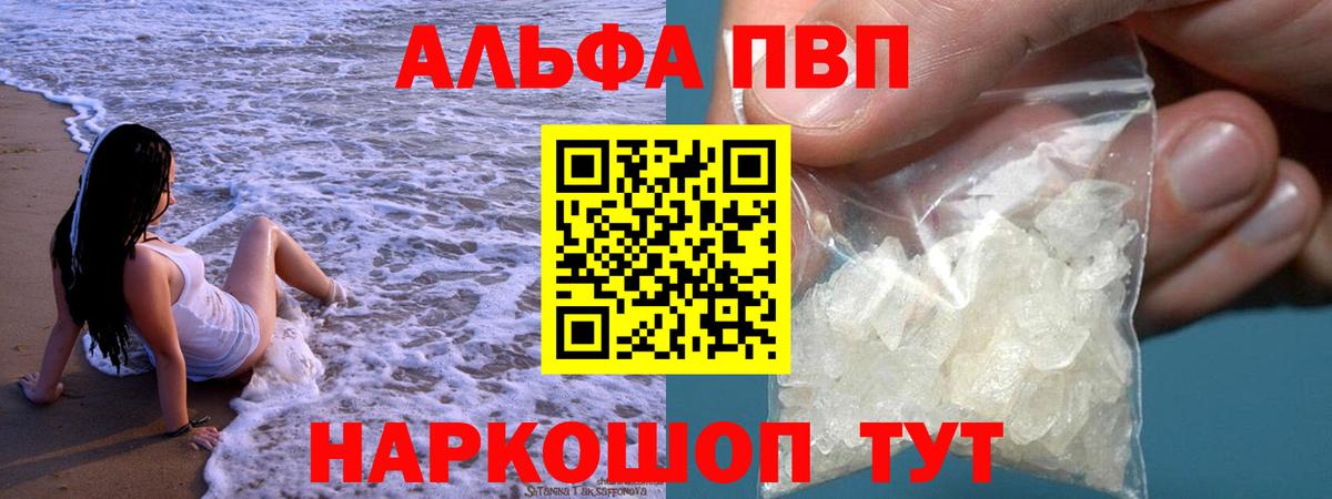 Богородицк  Альфа ПВП Crystall  Альфа ПВП Crystall  A-PVP Crystall  Вход с VPN 