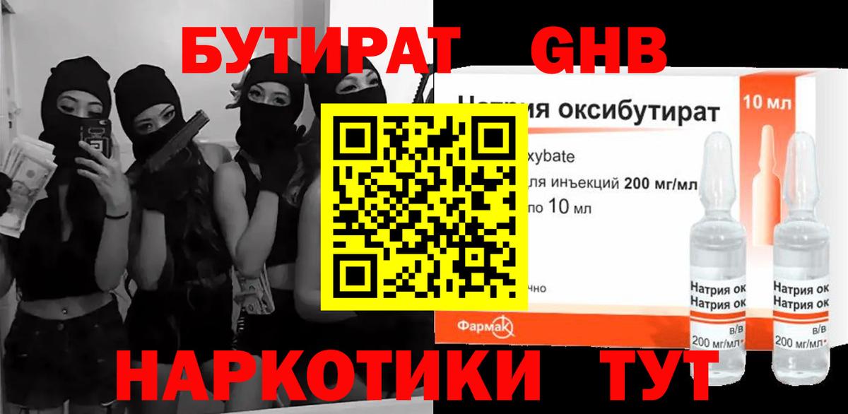 БУТИРАТ GHB  Вход с VPN  Богородицк 