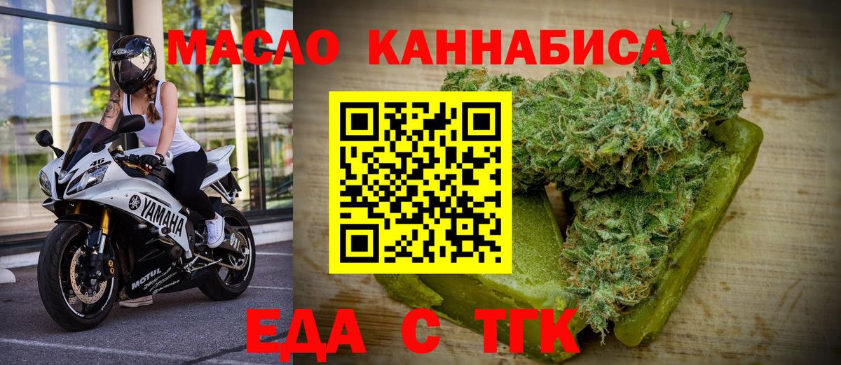 Еда ТГК конопля  Богородицк 