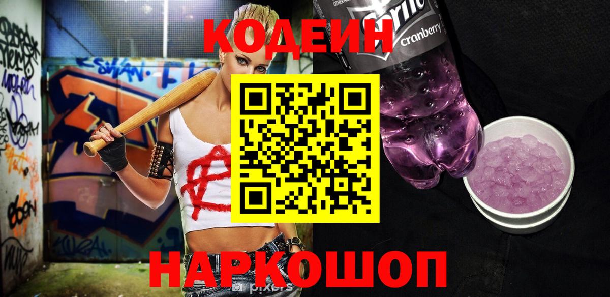 цена наркотик  Codein Purple Drank  Богородицк  Вход с VPN  Кодеиновый сироп Lean напиток Lean (лин) 