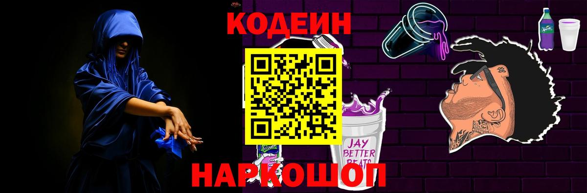 Кодеин напиток Lean (лин) Богородицк