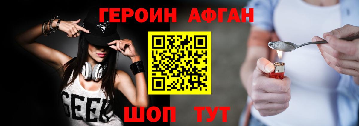 ГЕРОИН  Богородицк  Героин Афган 
