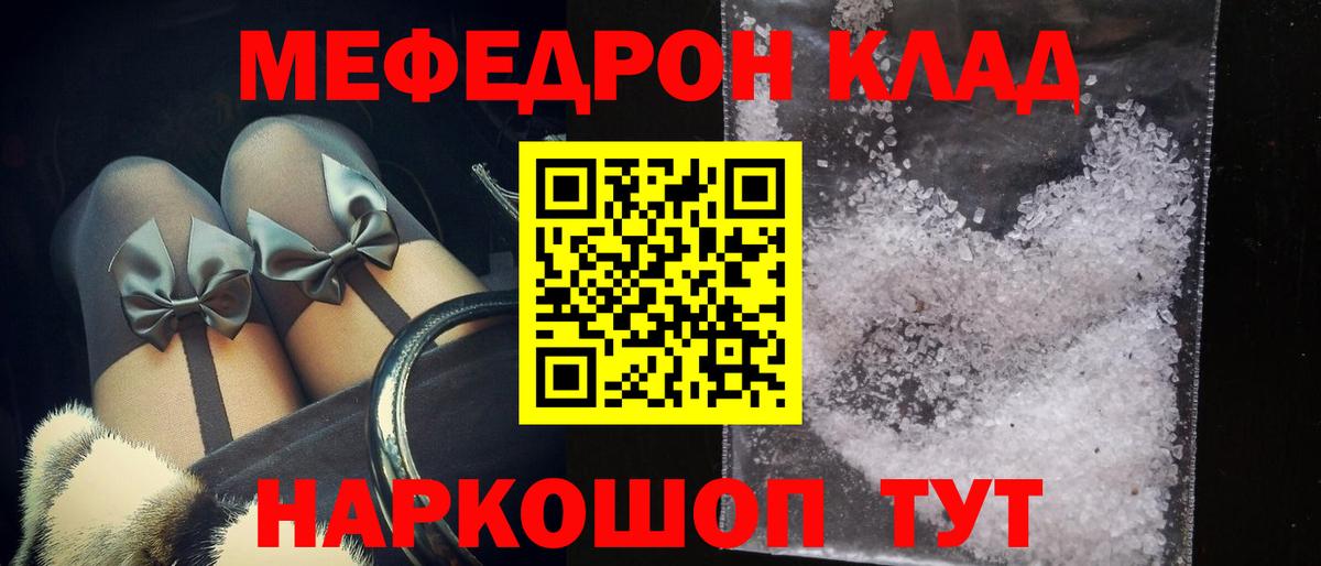 МЕФ кристаллы Богородицк