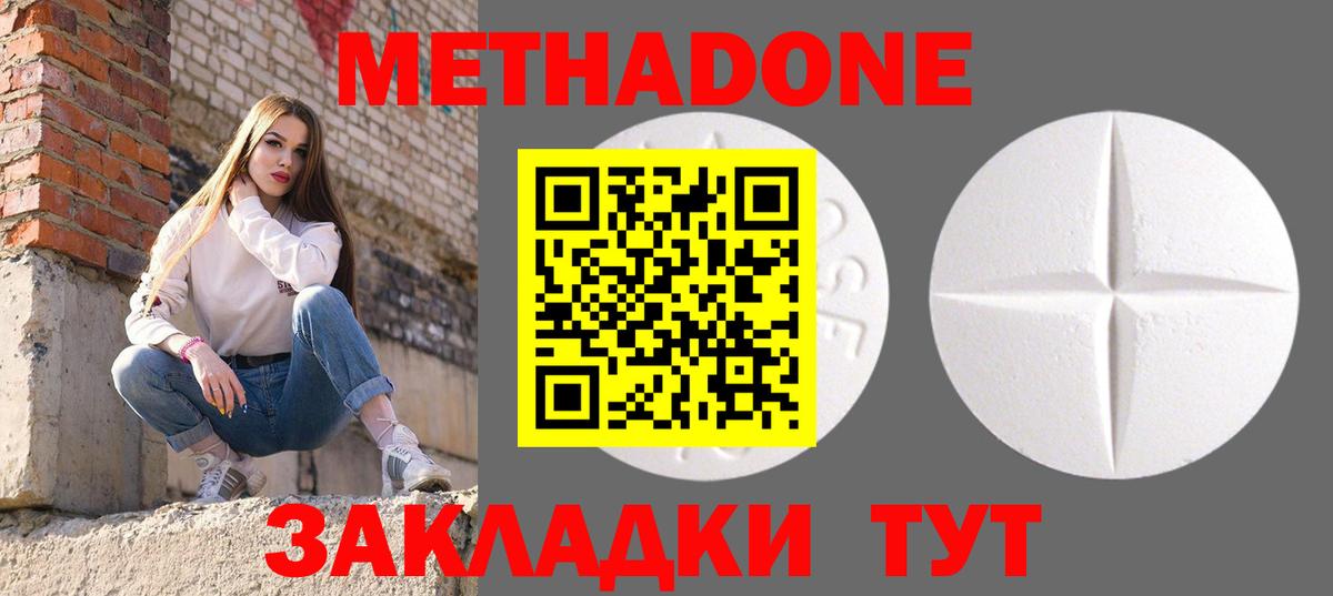 МЕТАДОН белоснежный Богородицк